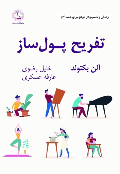 تفریح پولساز
